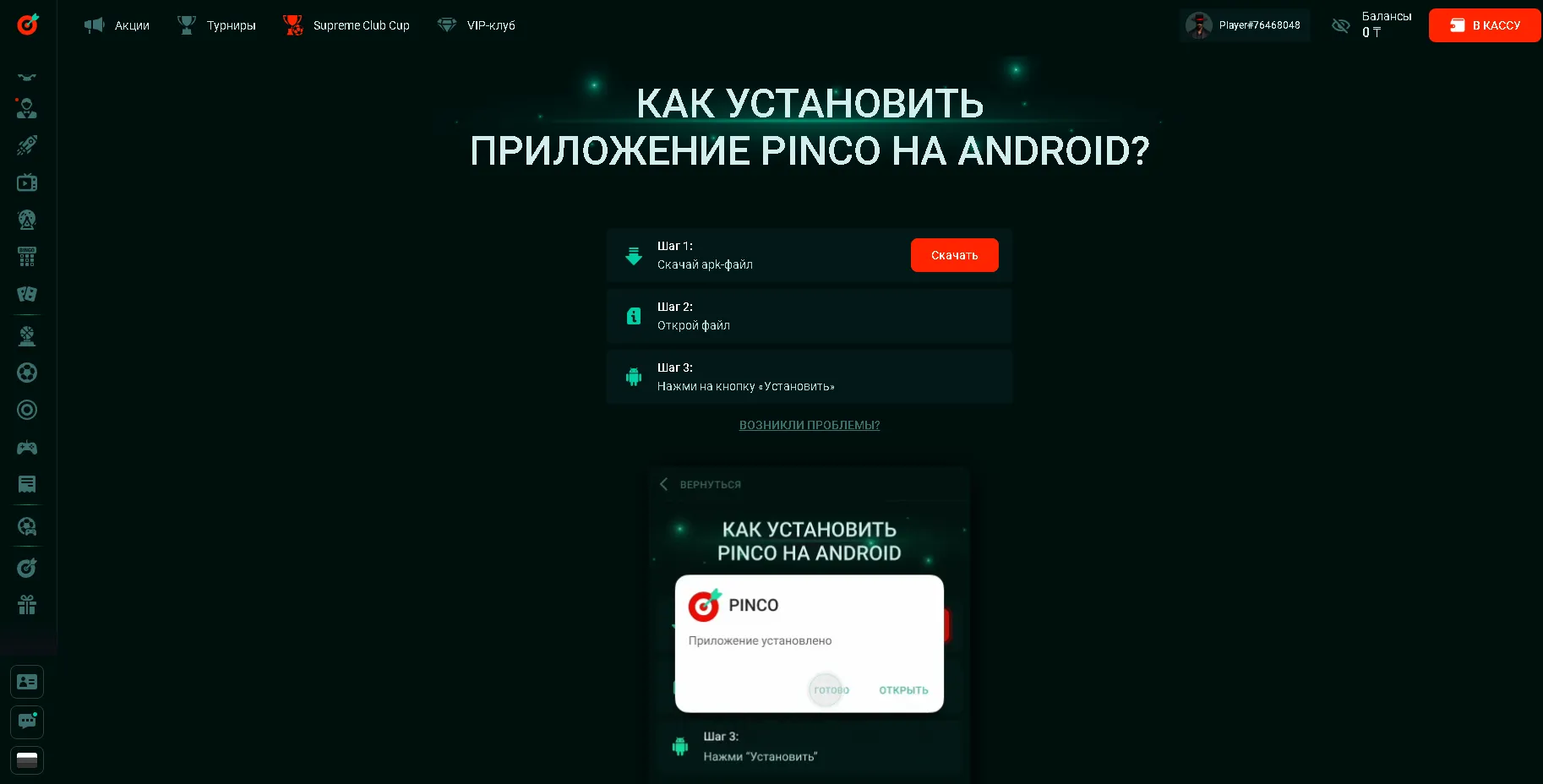 Пинко — начните выигрывать прямо сейчас